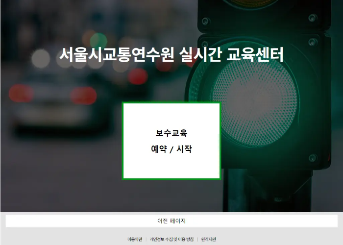 법인택시 보수교육