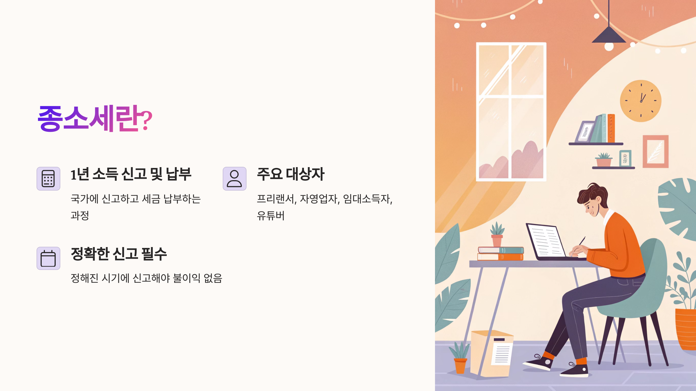 종소세란?