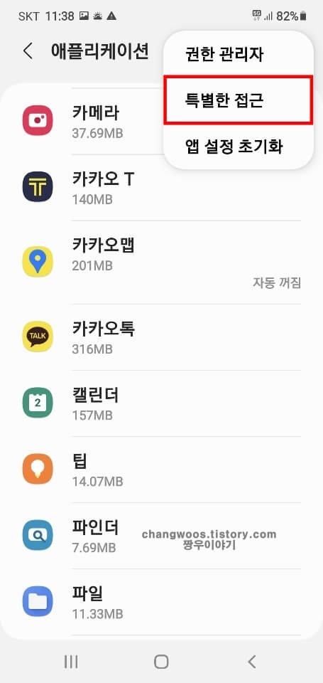 특별한-접근-항목