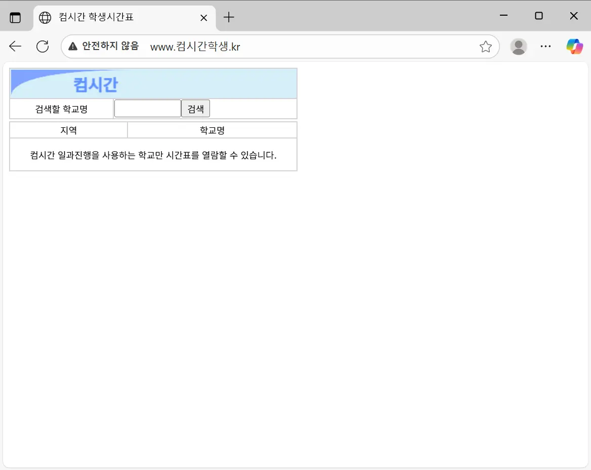 컴시간-학생시간표