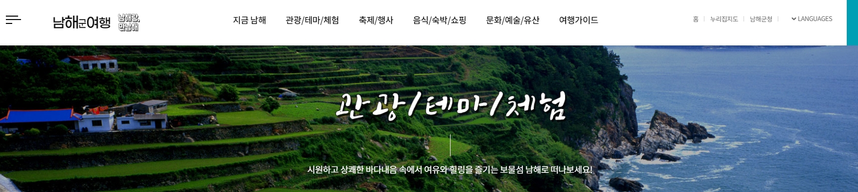 남해 문화관광 사이트 이동 화면