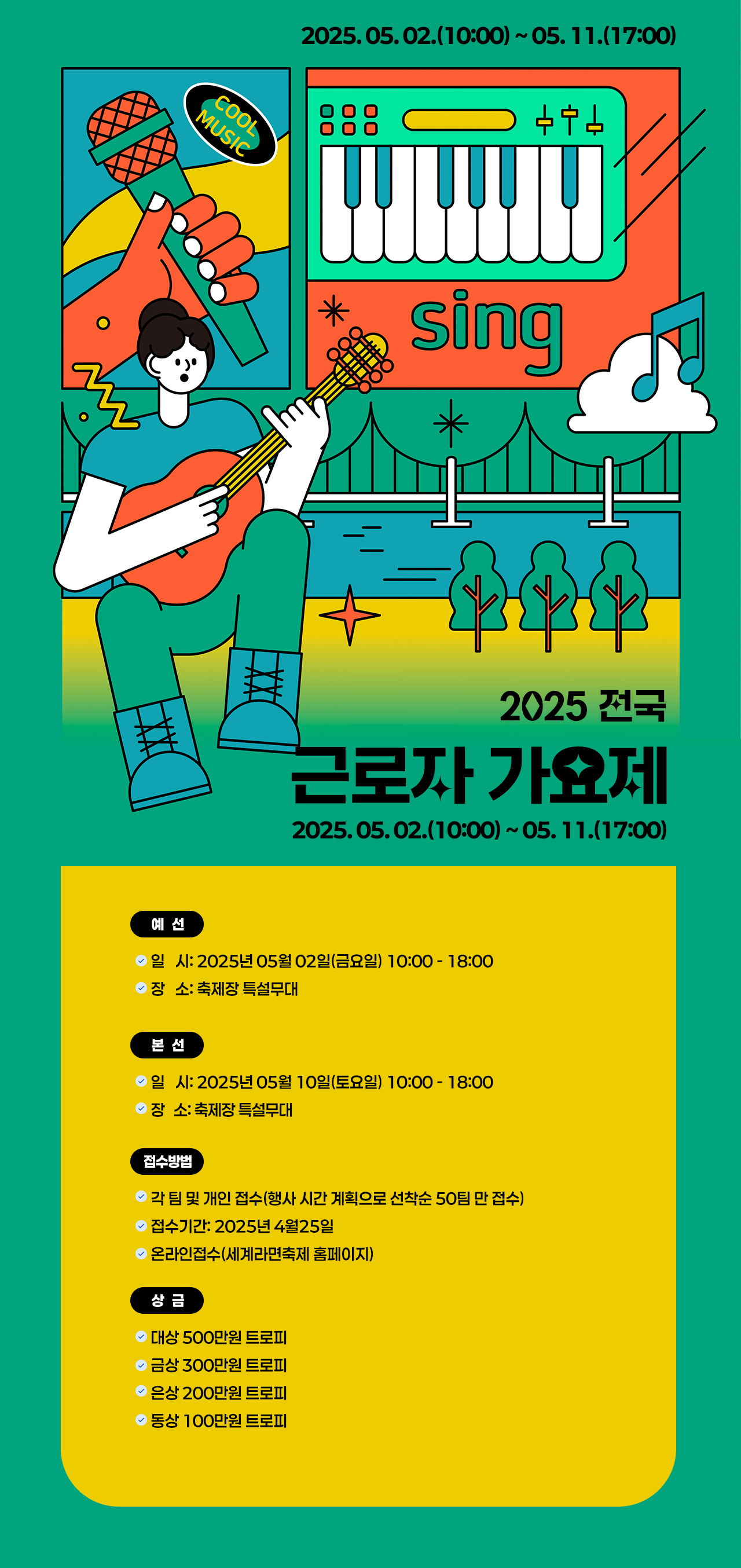 세계라면축제-프로그램-근로자가요제