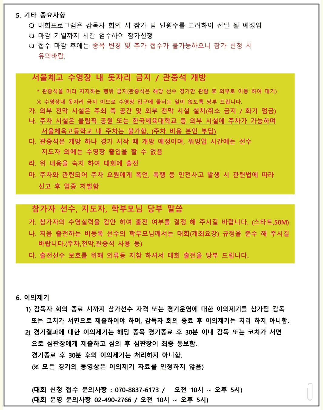 서울특별시연맹회장배-수영대회-신청-참가방법-9