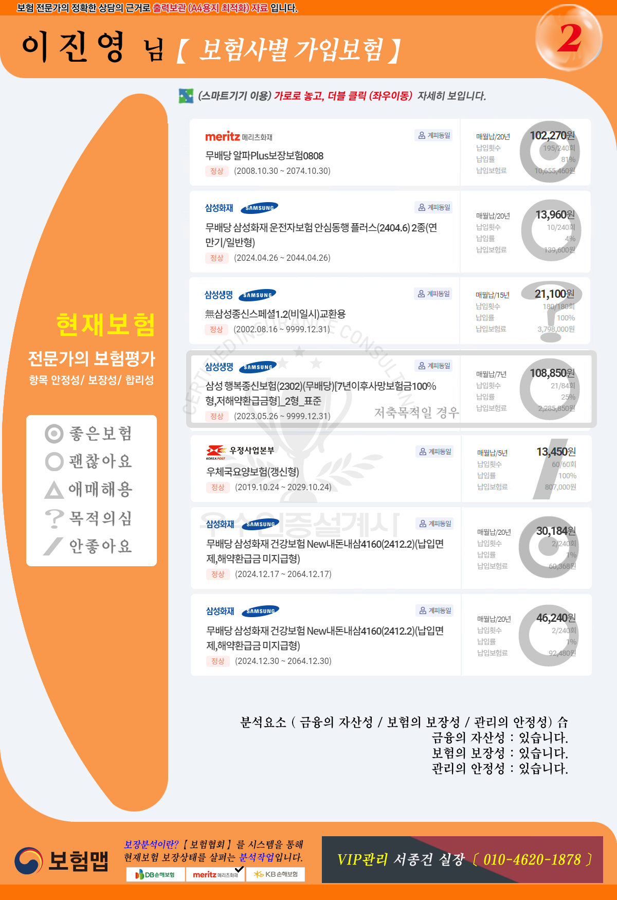 이진영님 현재보험