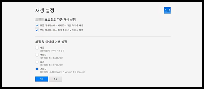 넷플릭스 화질 설정: 단축키는 무엇일까? 넷플릭스 화질 설정 방법, 아이폰, 스마트폰, pc