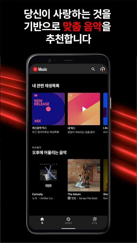유튜브 뮤직(Youtube&nbsp;Music), 음악 재생목록 만들기, 음악과 동영상 감상하기