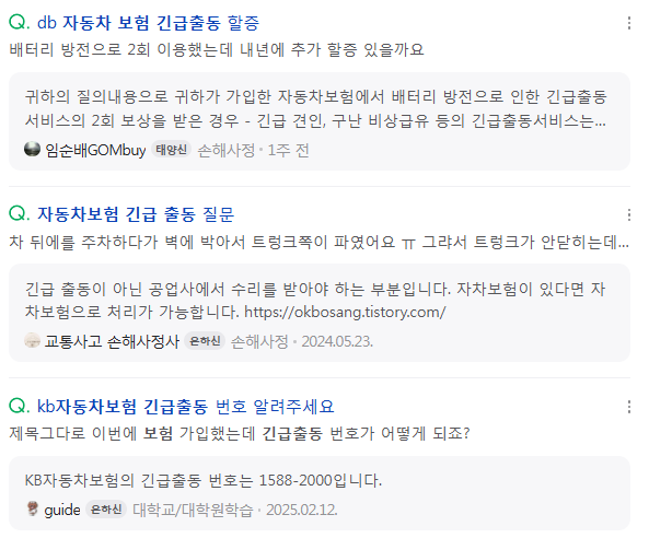 자동차보험 긴급 출동