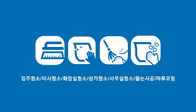 바른홈클린 명함