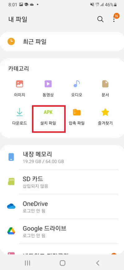 플레이스토어 설치