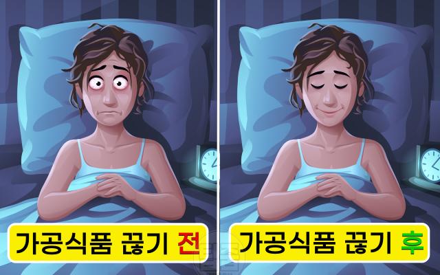가공식품 끊기 수면장애