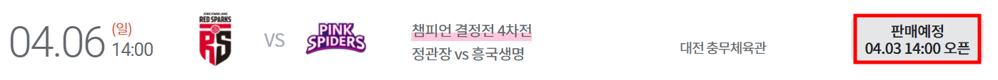 김연경 은퇴 경기 일정 & 예매 정보
