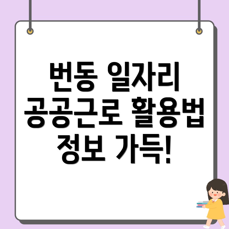 공공근로