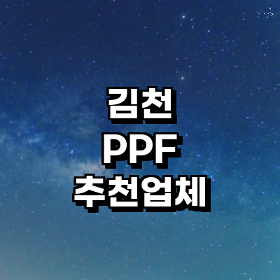 김천시 ppf