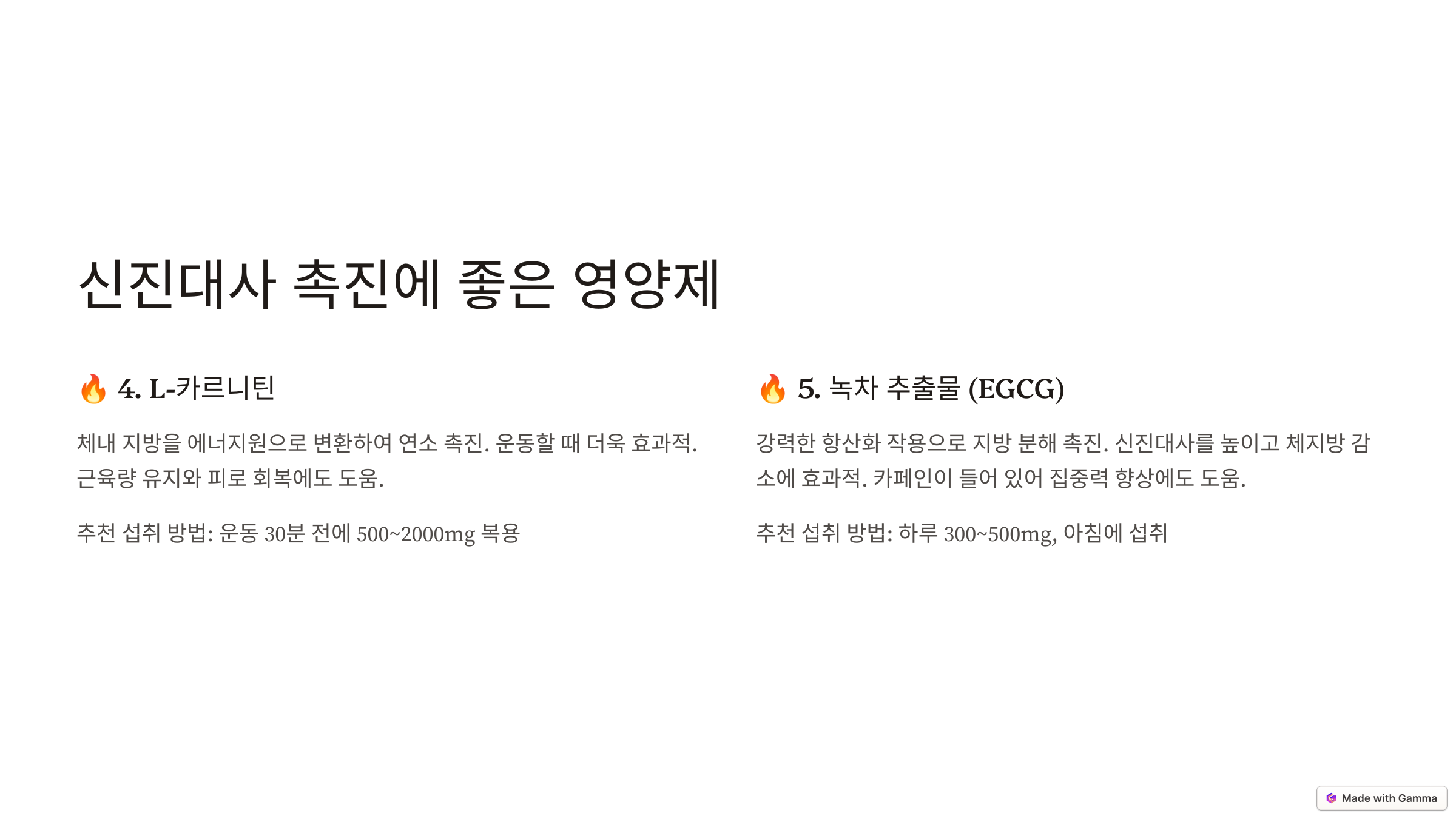 건강한 체중 감량을 위한 영양제 추천