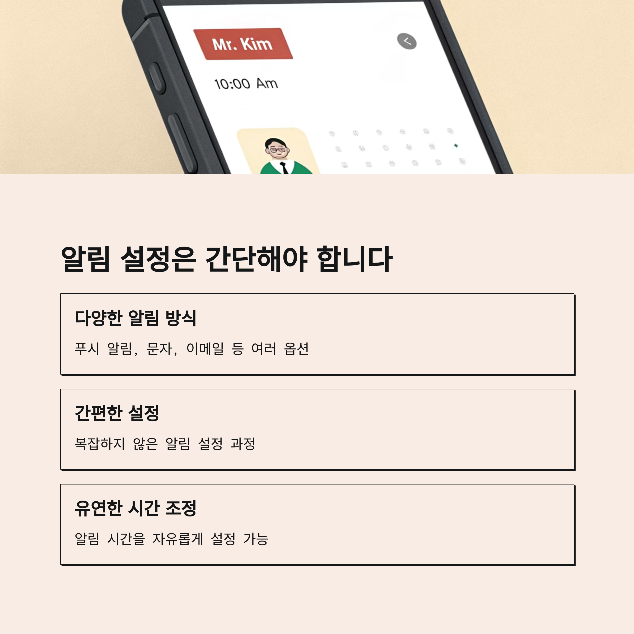 "알림" 설정은 간단해야 합니다