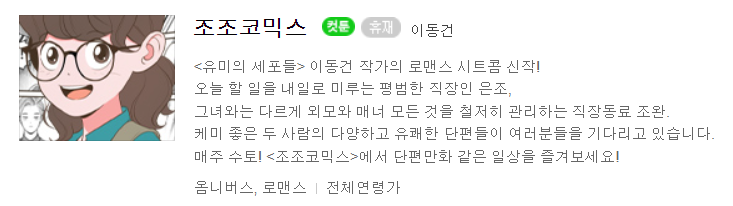 조조코믹스