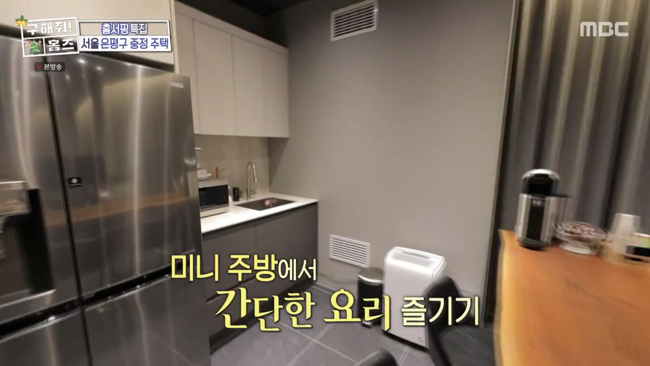 구해줘홈즈 은평구 진관동 창밖을 보라 중정이 보인다 주택 인테리어 리모델링 파도파도 홈서핑 성탄 특집 소개