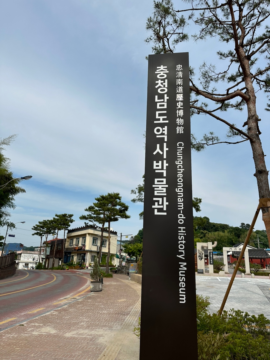 충청남도역사박물관