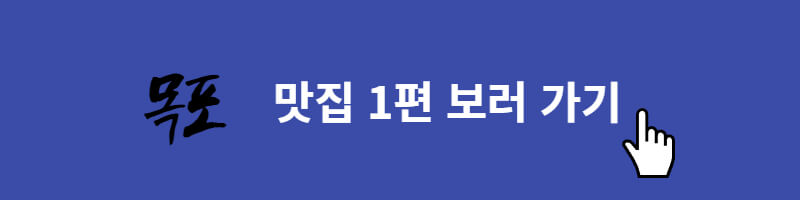 목포현지인맛집추천리스트