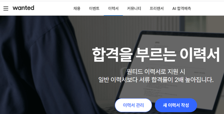 원티드-이력서-홈페이지