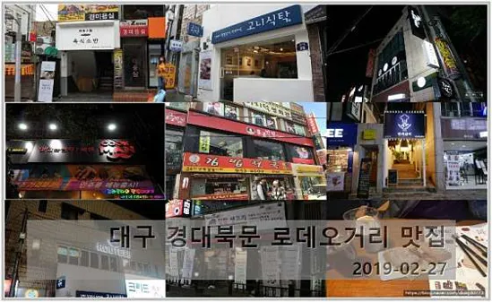 북문로데오거리