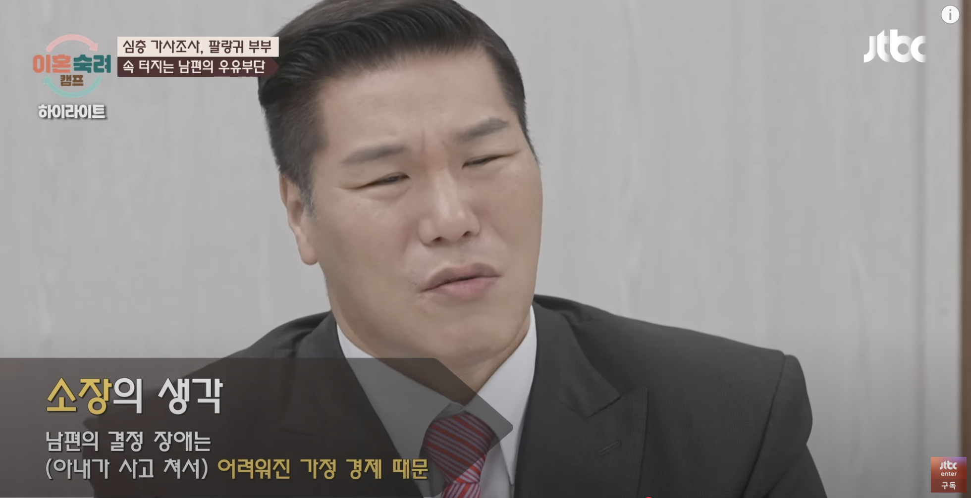 이혼숙려캠프 팔랑귀부부