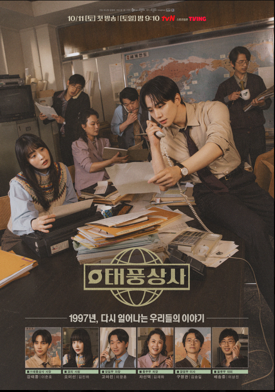 태풍상사 등장인물