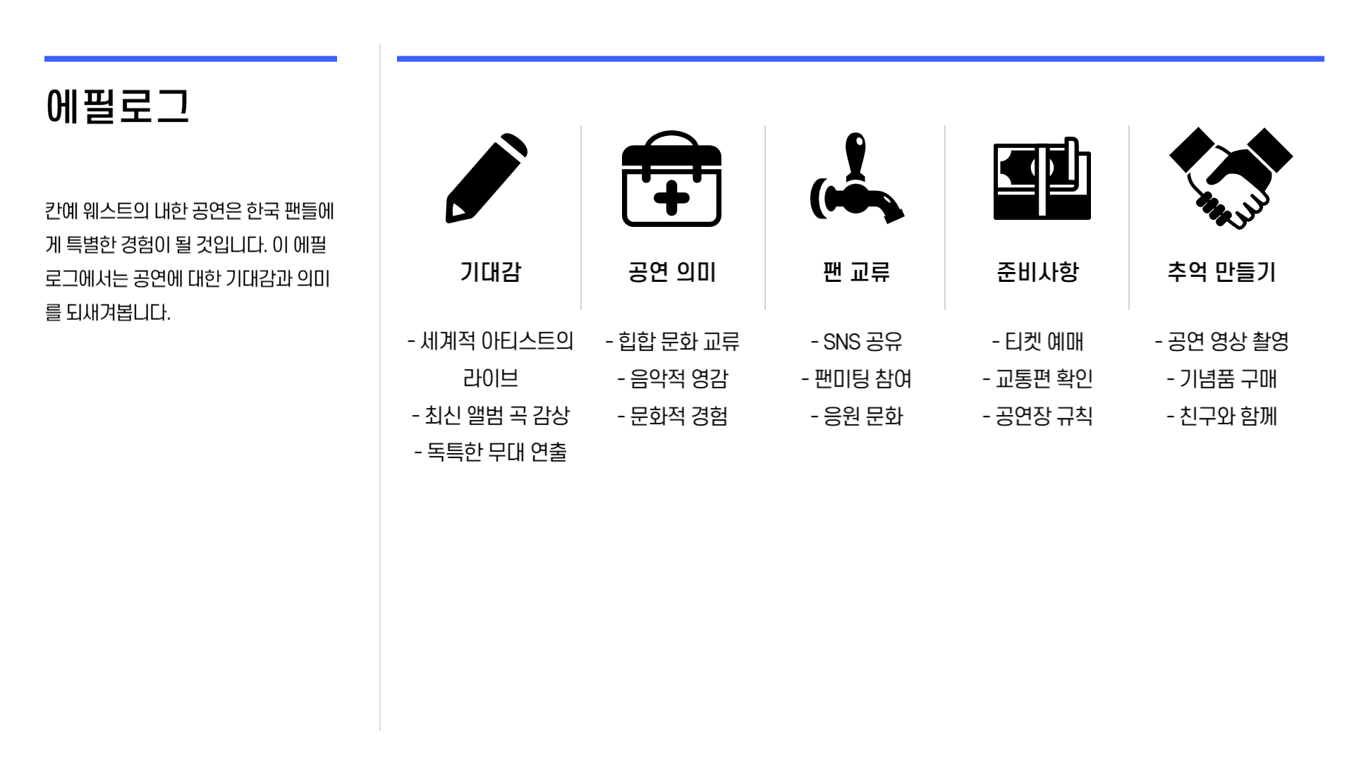 칸예 웨스트 내한 일정 및 티켓팅 정보