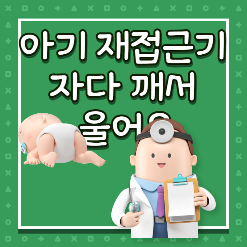 아기 재접근기
