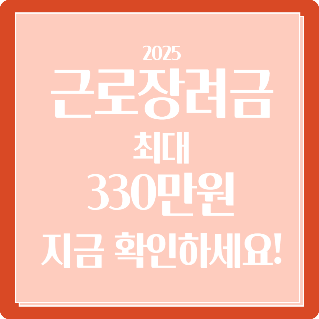 근로장려금 신청