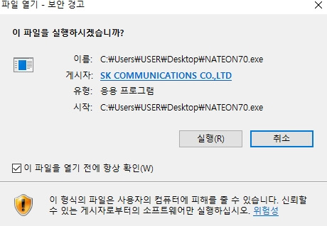 네이트온_pc버전_다운로드