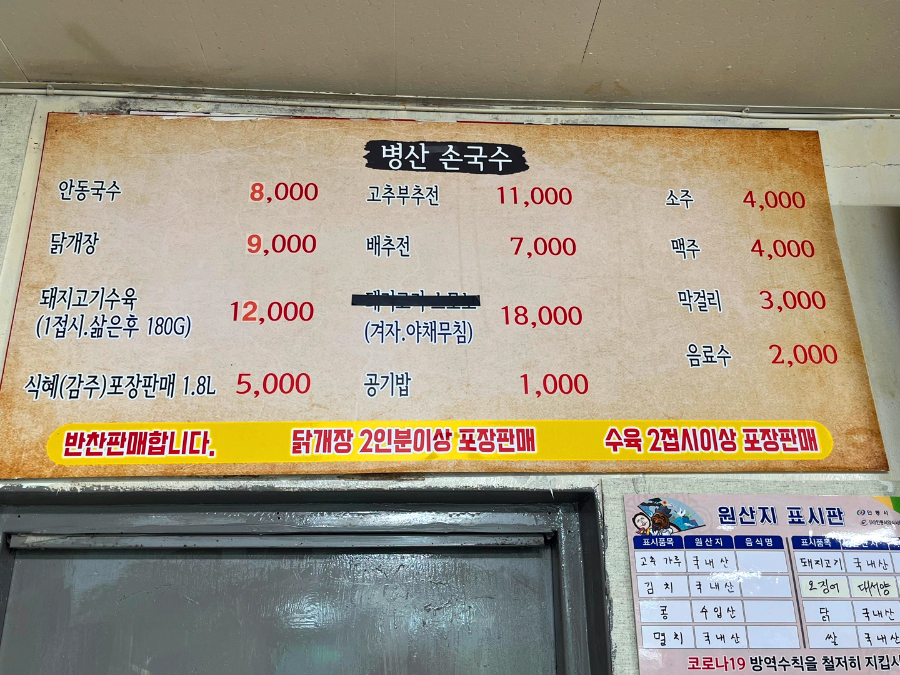 경북 안동 병산손국수 하회점