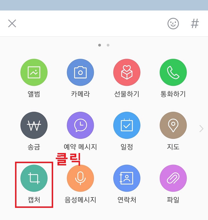 캡처 클릭함
