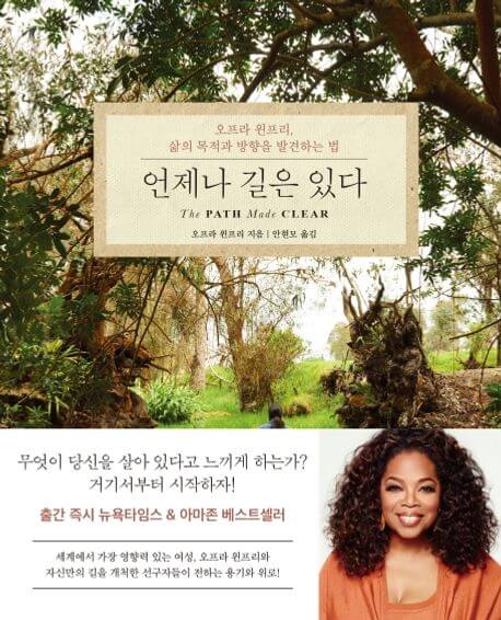 언제나 길은 있다 책 표지