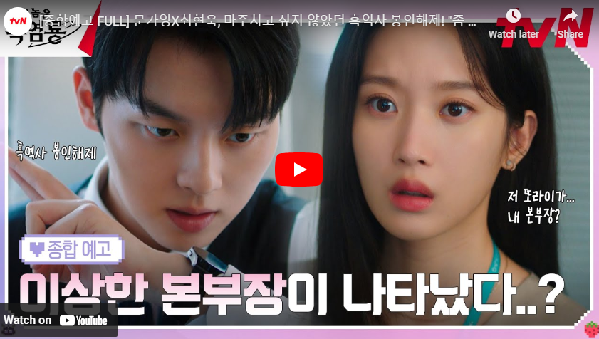 그놈은 흑염룡 출연진 정보 등장인물 관계도 웹툰 원작 결말 원경 후속 스포주의 예고편