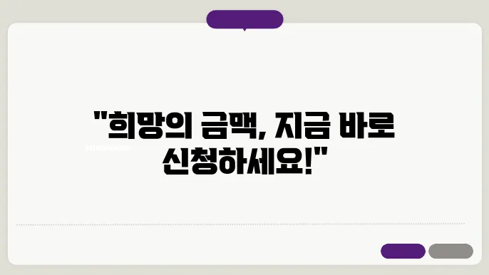 소상공인 희망회복자금 신쳤