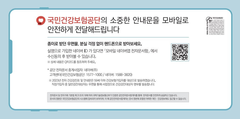 건강검진 확인서 발급