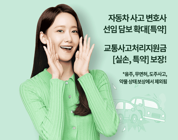 안전한 DB손해보험 운전자 보험료 계산 및 혜택