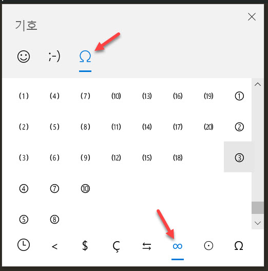 원문자, 당구장 기호를 저장하여 쉽게 삽입하기 (윈도우 기능)