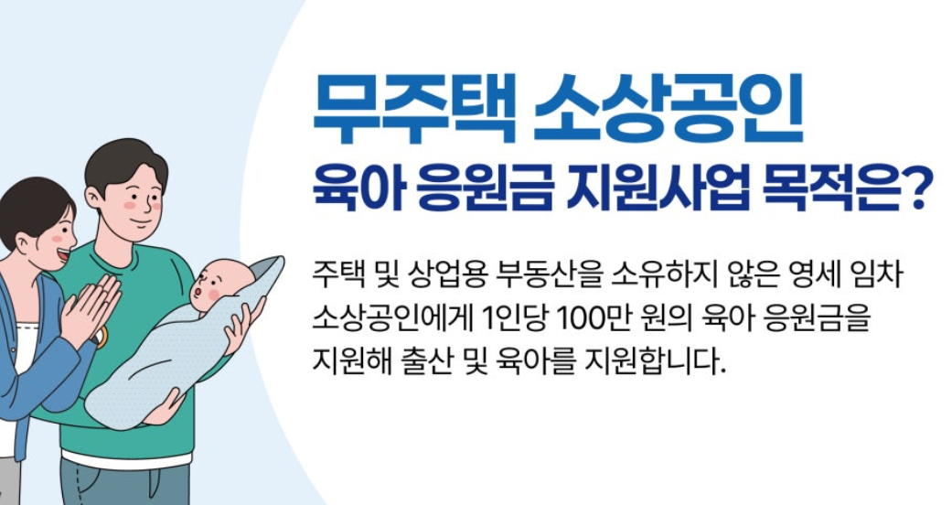 부산 소상공인 육아 응원금 지원사업