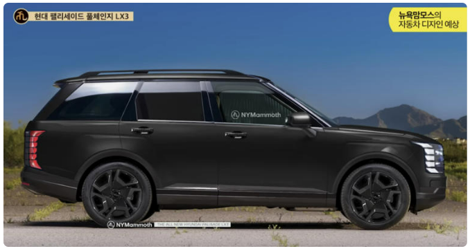 현대-팰리세이드-풀체인지-예상도(출처:뉴욕맘모스)