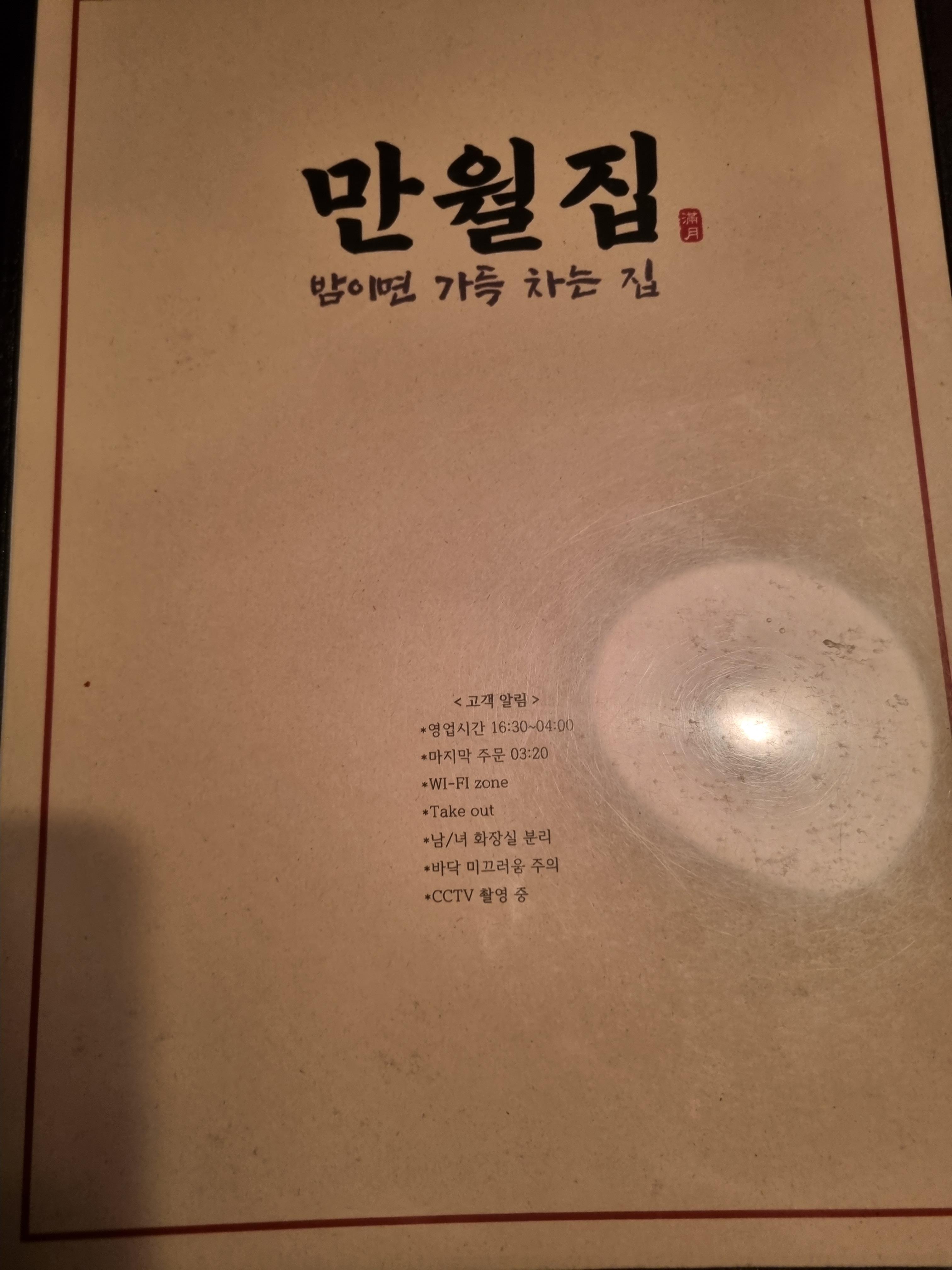 만월집
