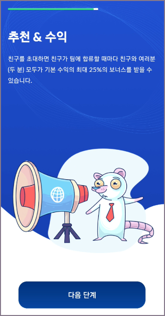 아이스 수익 설명 화면