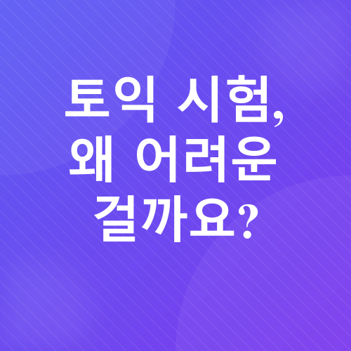 토익 고득점 후기_1