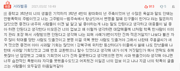 지수 학폭 달이뜨는강