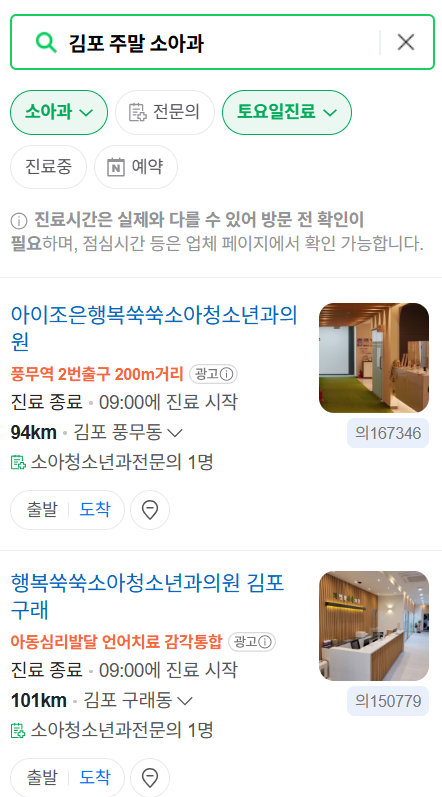김포시 일요일 진료 소아과 추천 목록 ❘ 토요일 주말 공휴일 야간 문 여는 소아청소년과