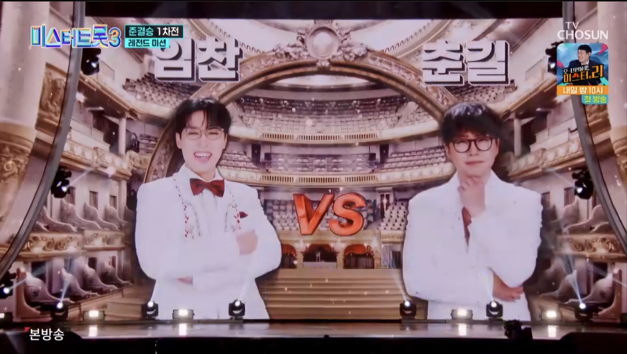 미스터트롯3 재방송시간 9회 시청률&amp;#44; 명장면 