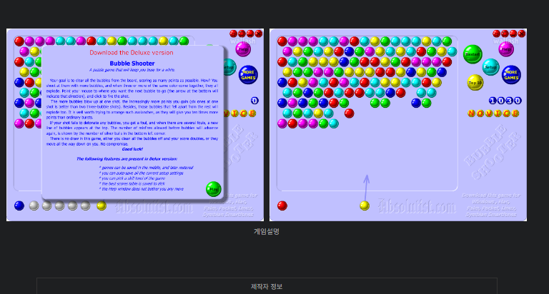 버블슈터 게임하기 홈페이지 소개
