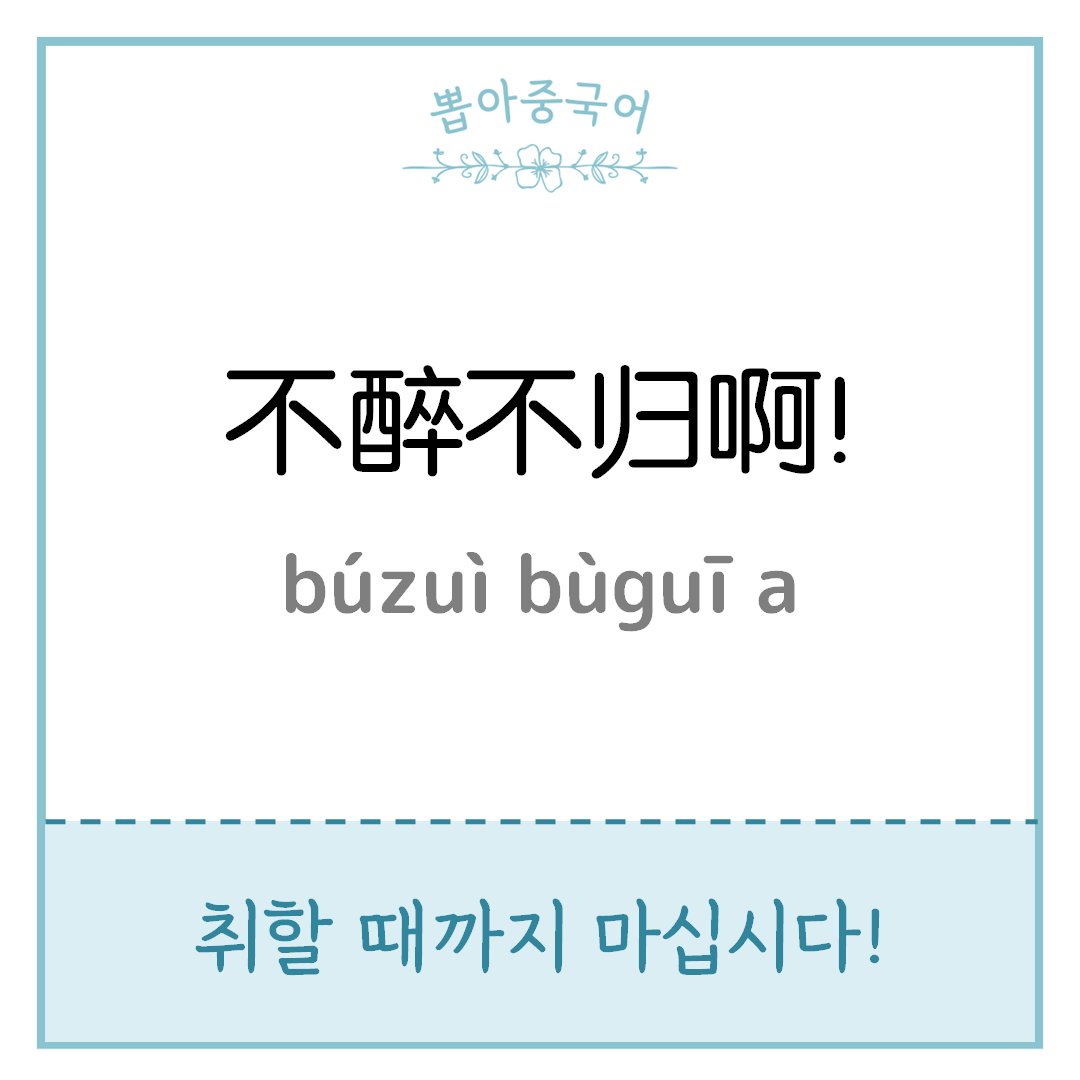 중국어 한마디
