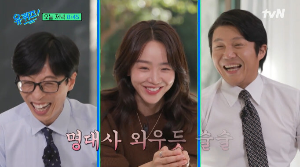 유퀴즈 신혜선 유재석 조세호1